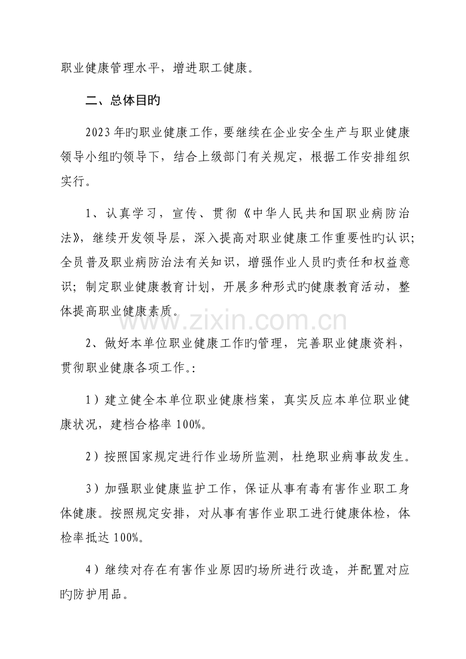 职业健康执法年活动实施方案.docx_第3页