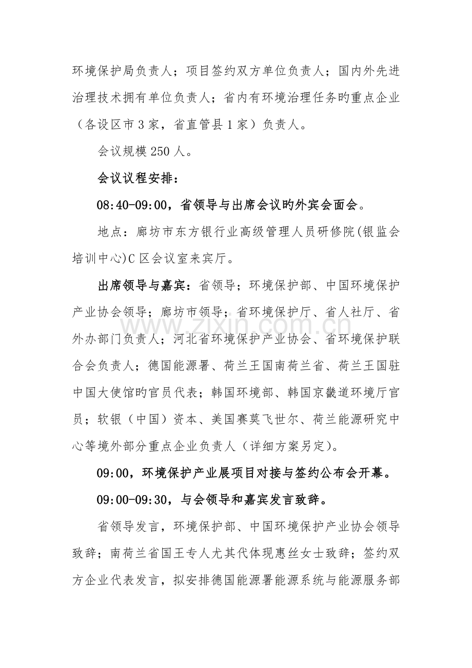 环保产业展项目与技术发布对接会.doc_第2页