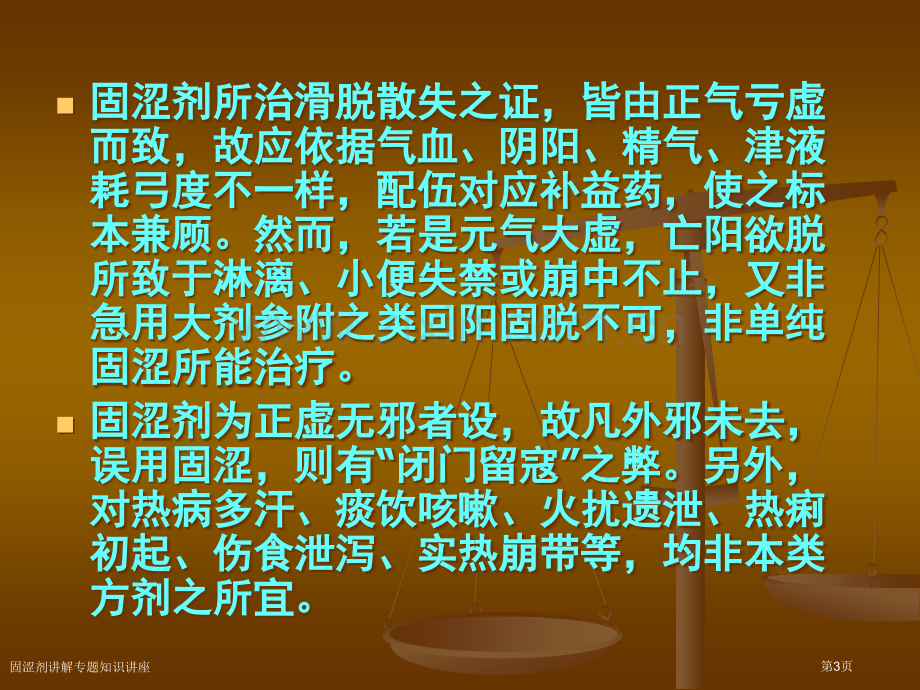 固涩剂讲解专题知识讲座专家讲座.pptx_第3页