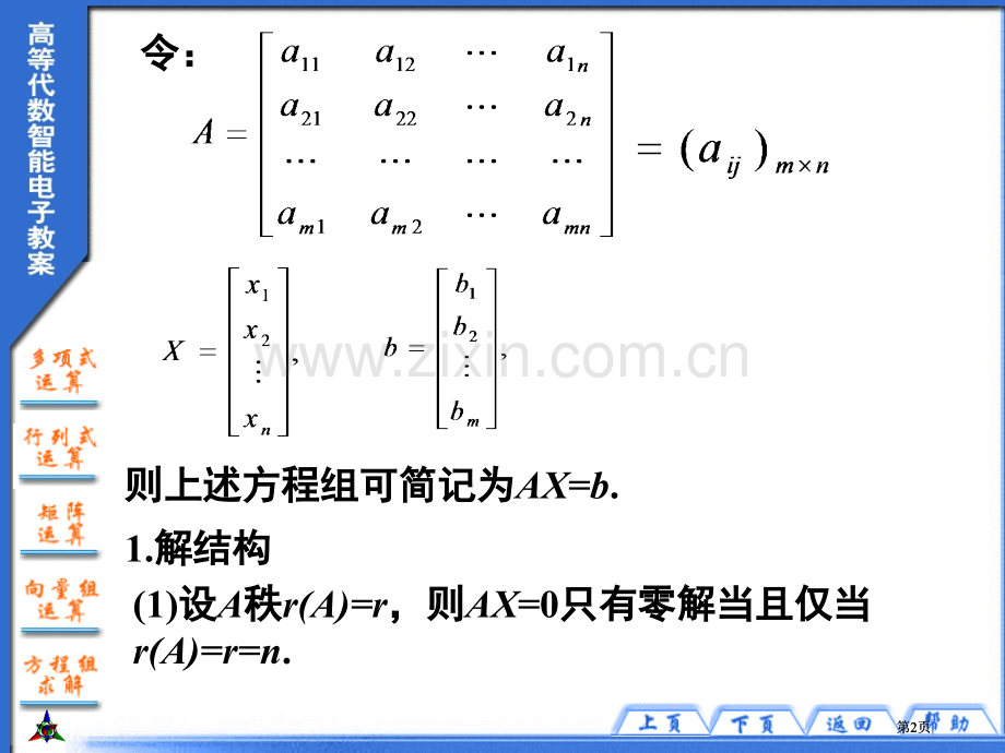 线性方程组公开课一等奖优质课大赛微课获奖课件.pptx_第2页