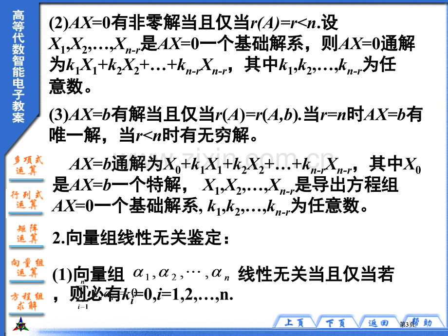 线性方程组公开课一等奖优质课大赛微课获奖课件.pptx_第3页