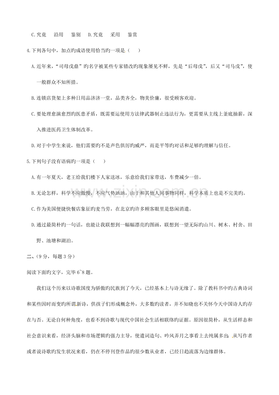 高中语文第一单元测评方案新人教版必修1.doc_第2页