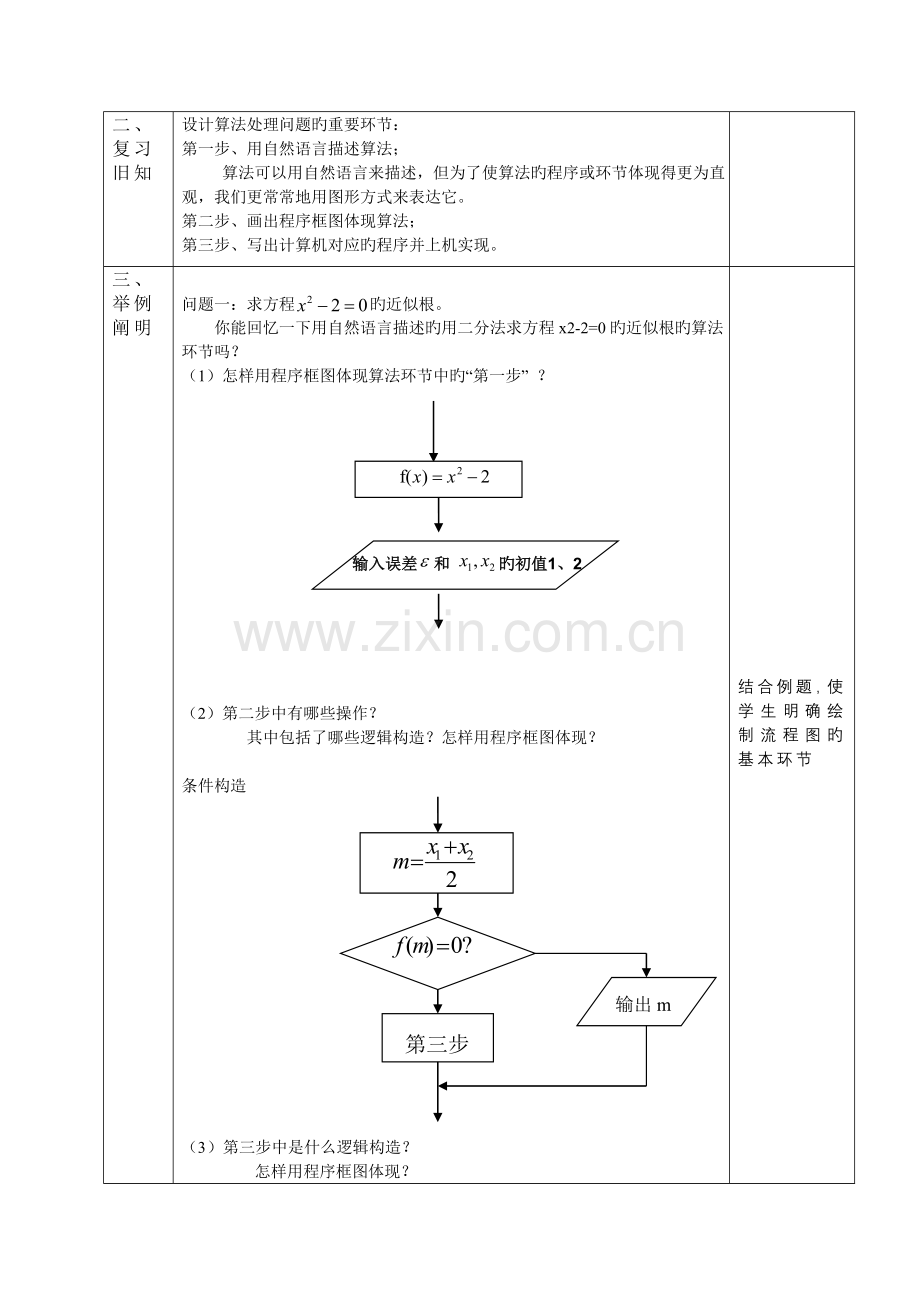 流程图.doc_第3页