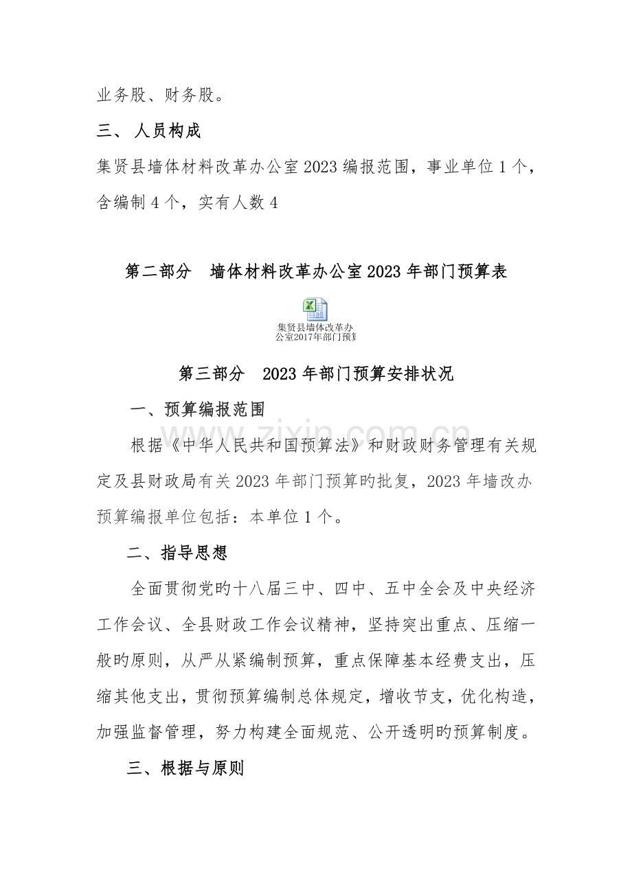 集贤县墙体材料改革办公室部门预算信息及有关情况说.doc_第2页