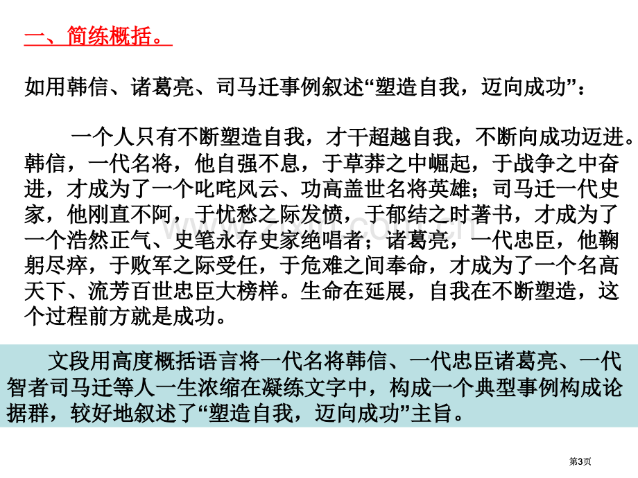 议论文中的记叙原创公开课一等奖优质课大赛微课获奖课件.pptx_第3页