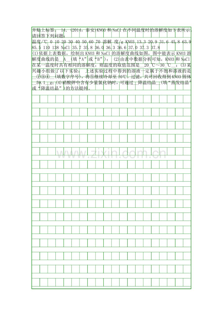 2015中考化学溶液专题总复习题中考题含复习课件.docx_第3页