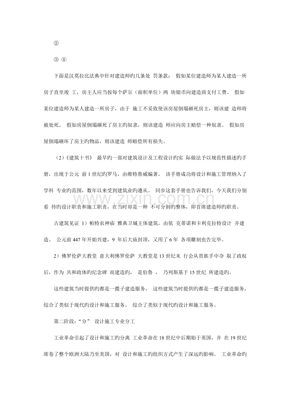 精选设计施工总承包概述.doc_第2页