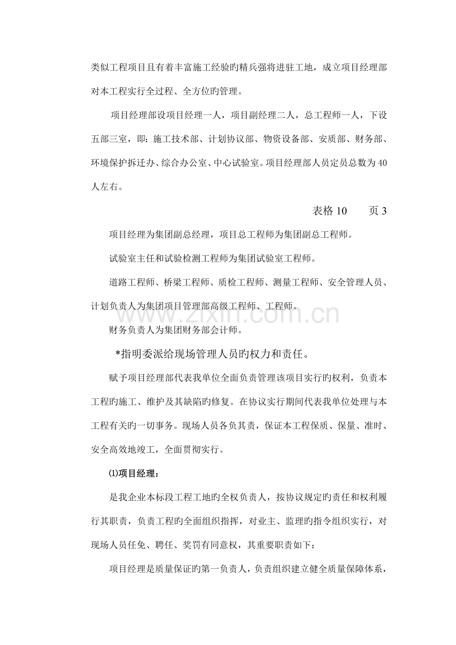 表格现场组织机构图.doc_第3页