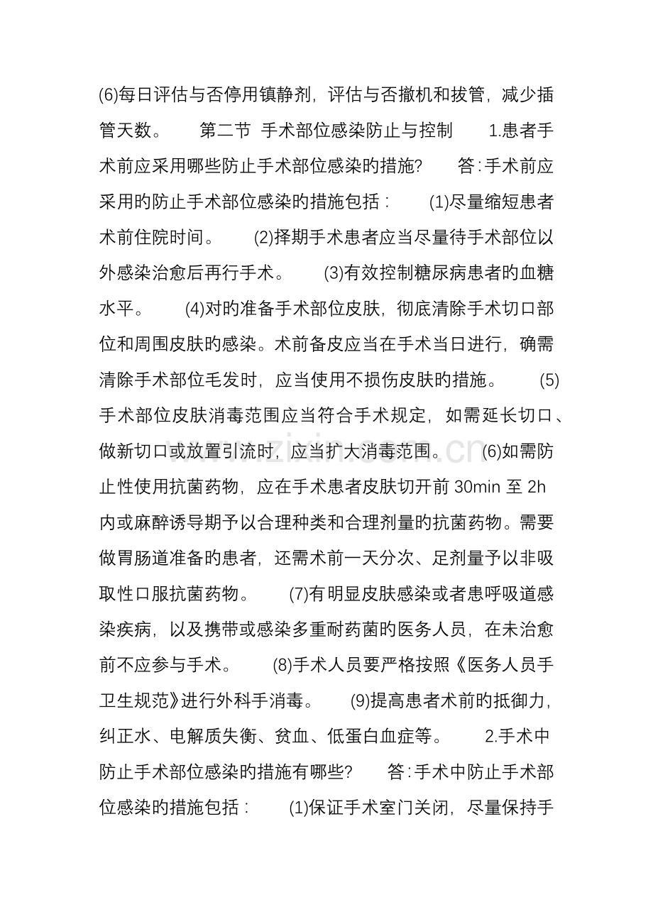 院感知识重点部位医院感染预防与控制措施.doc_第2页