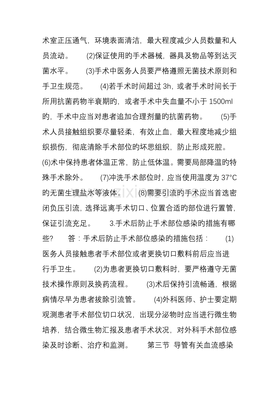 院感知识重点部位医院感染预防与控制措施.doc_第3页