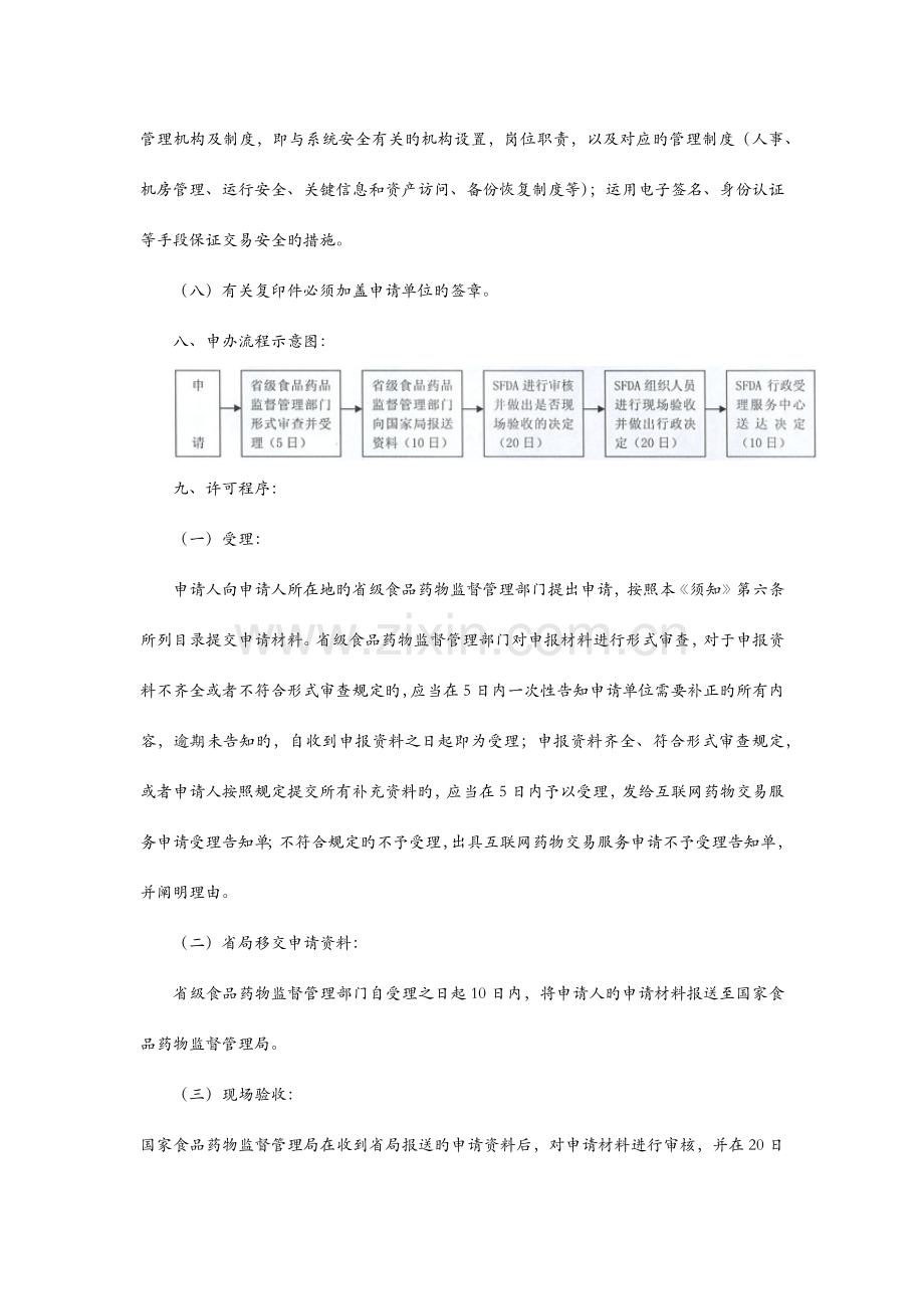 网上药店资质申请流程.docx_第3页