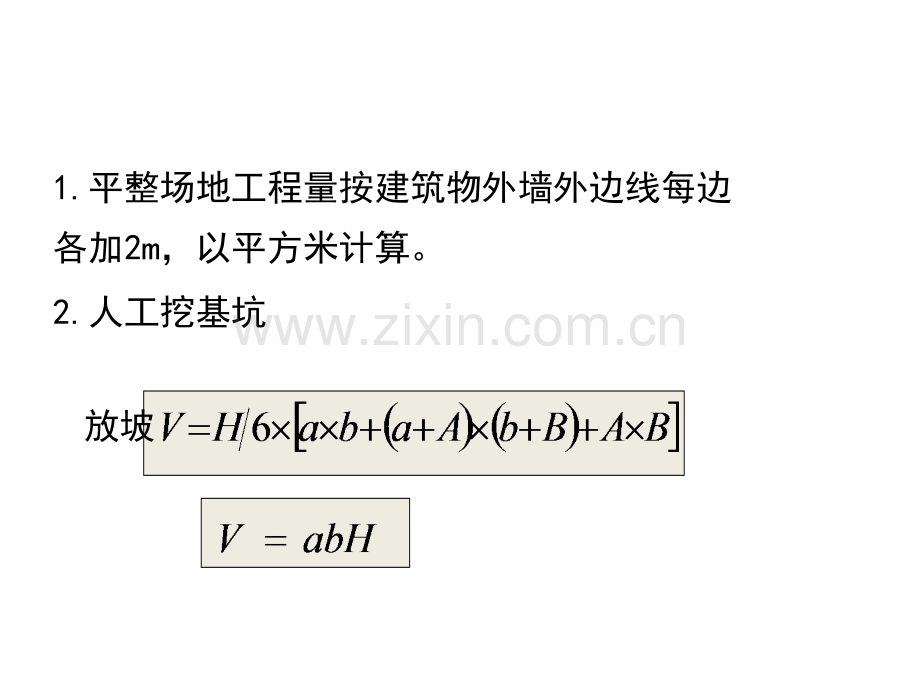 2015江苏省土建造价员考试2详解.pptx_第3页