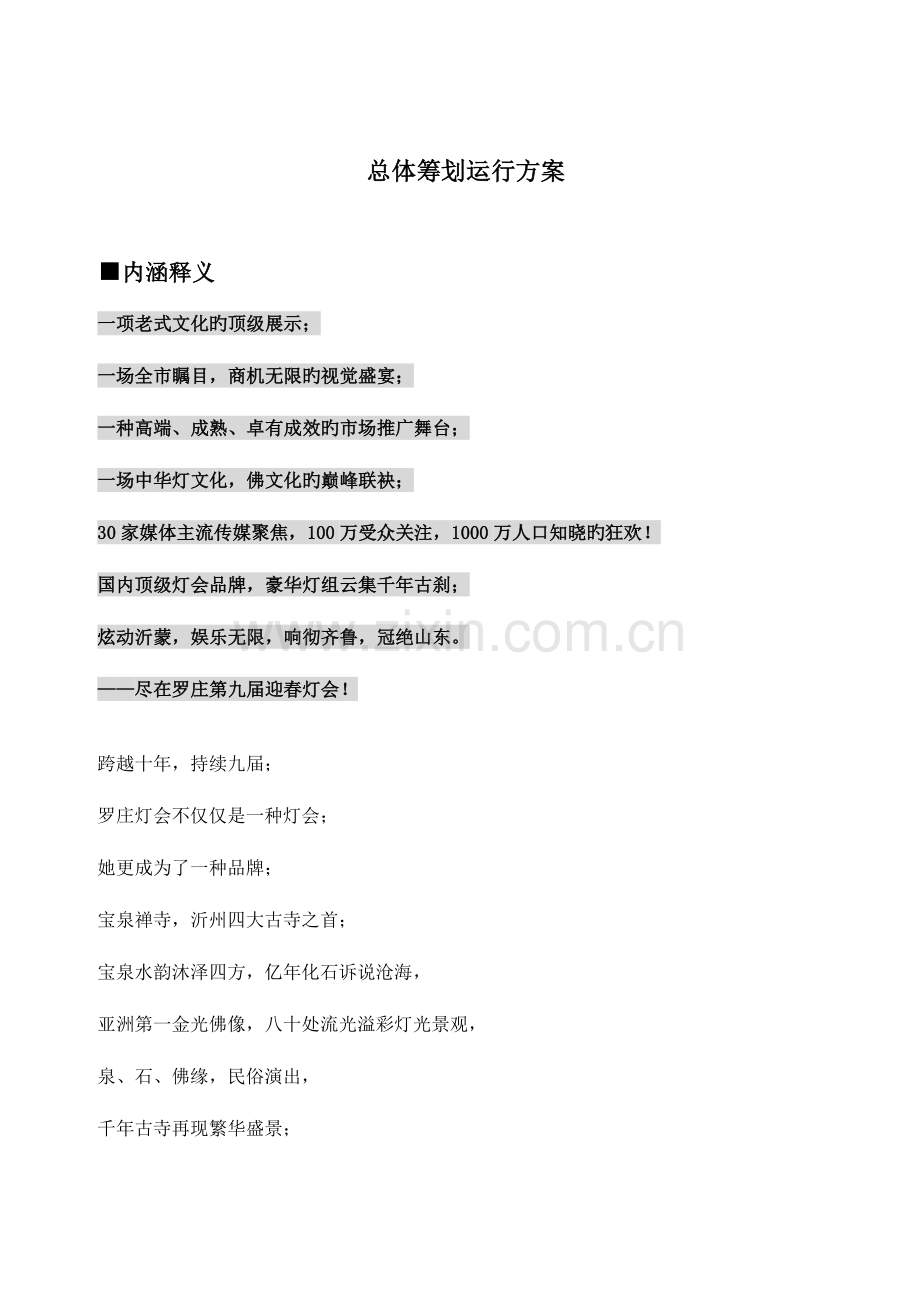 罗庄区第九届灯会策划运行方案.doc_第2页