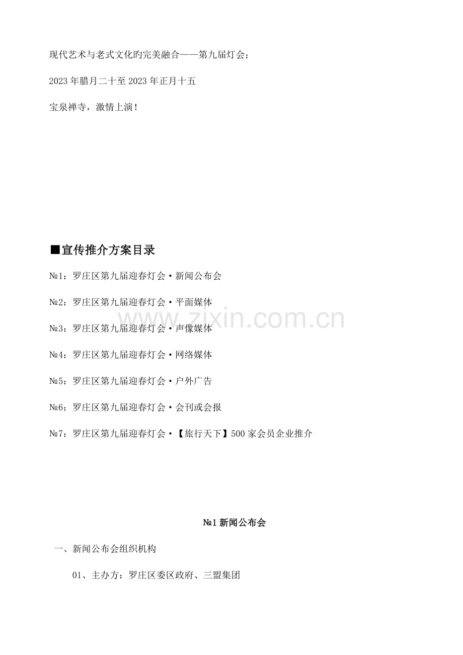 罗庄区第九届灯会策划运行方案.doc_第3页