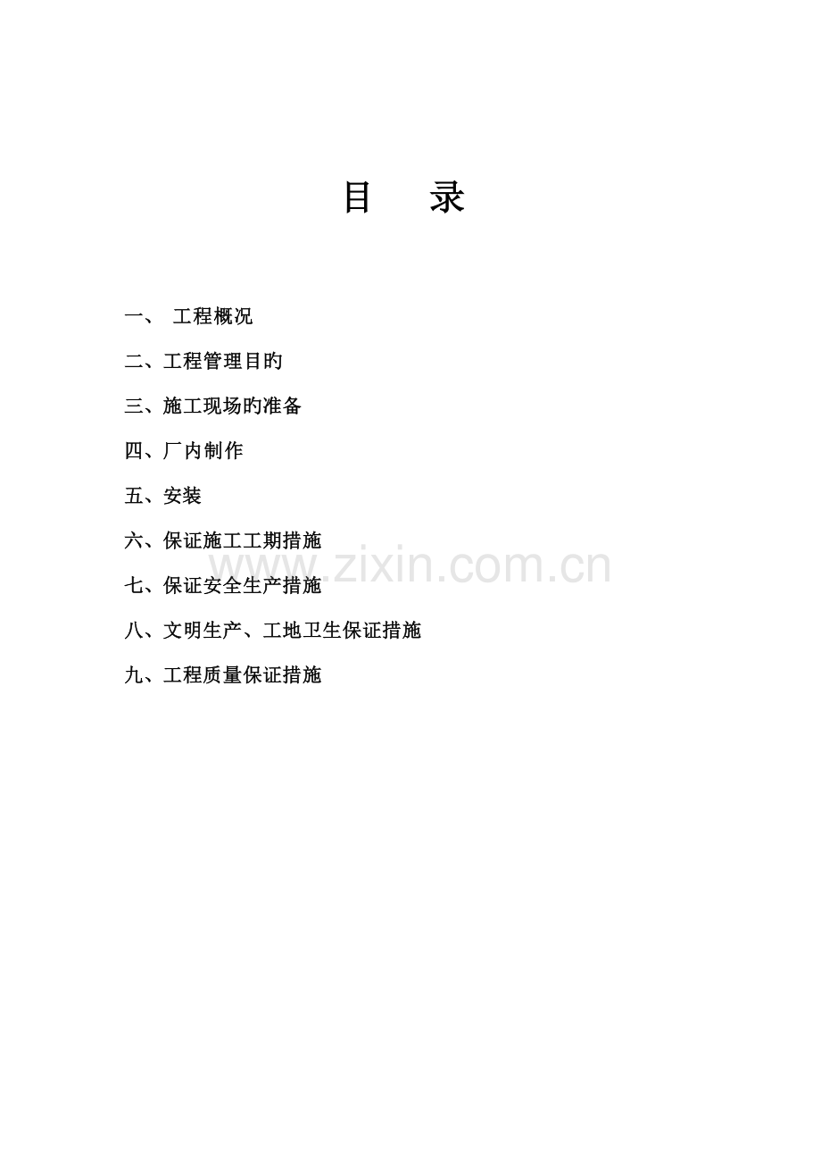 钢结构雨棚施工组织设计.docx_第2页