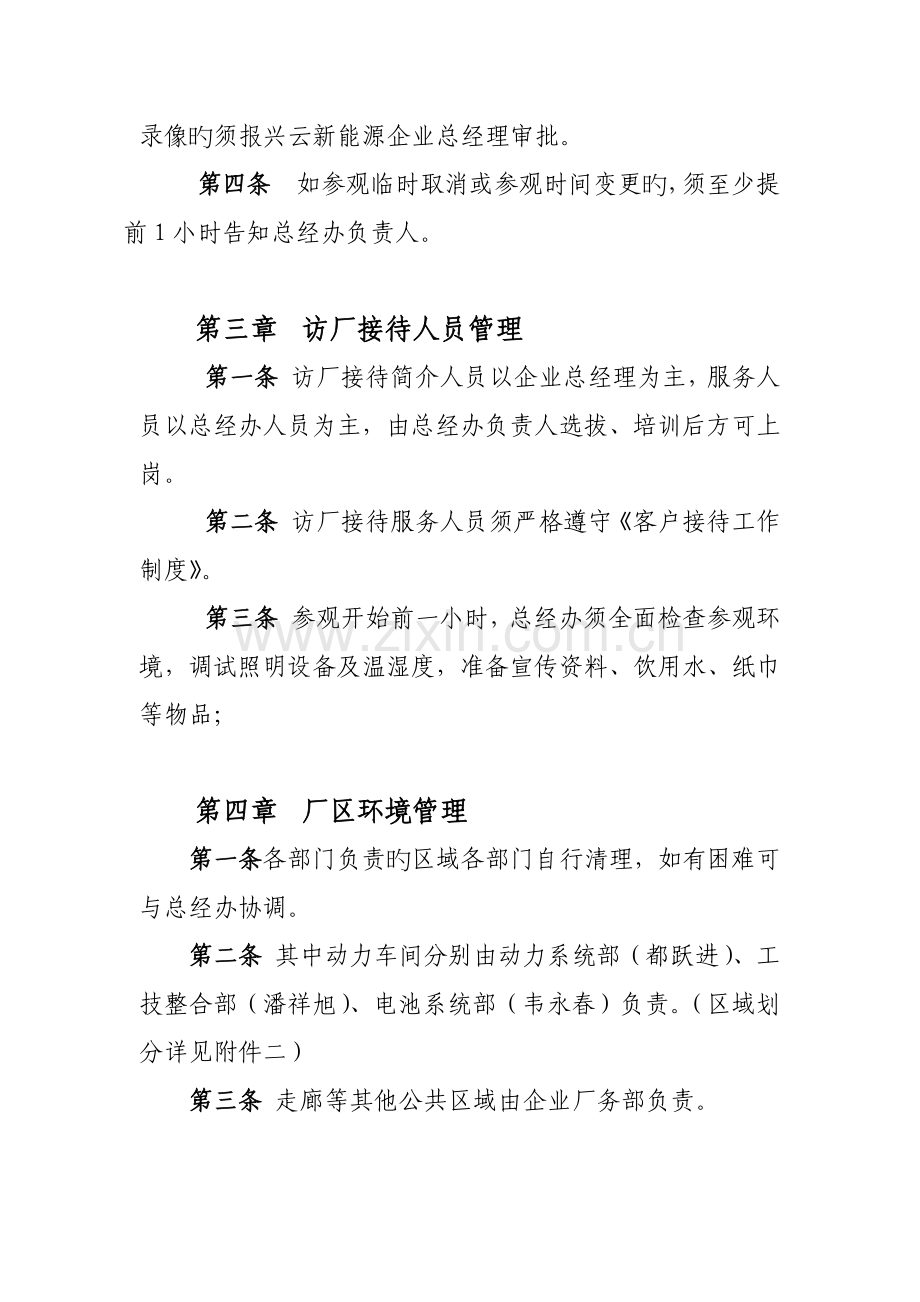 访厂管理制度.docx_第2页