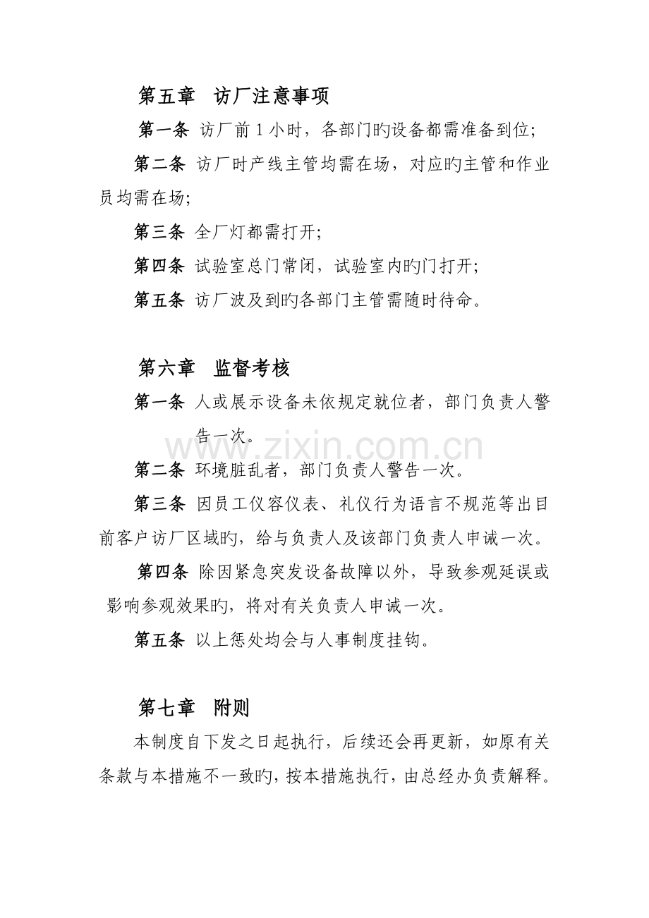 访厂管理制度.docx_第3页