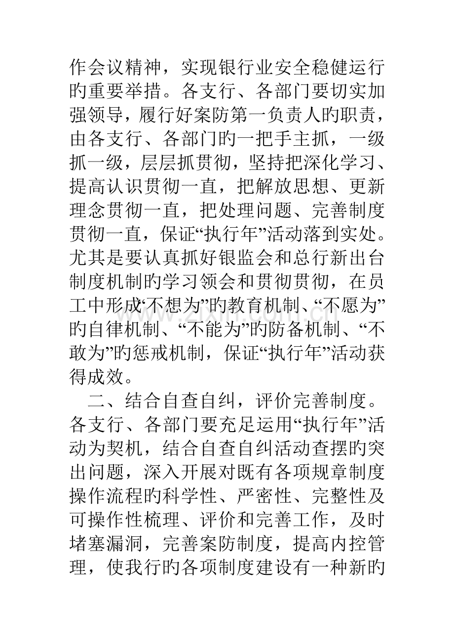 银行业内控和案防制度执行年方案.doc_第2页