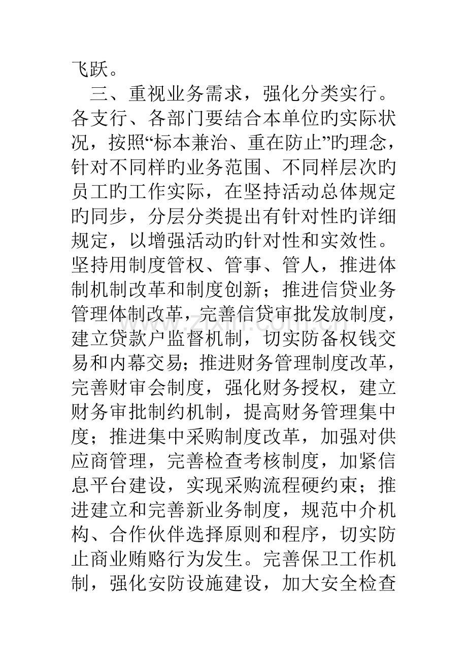 银行业内控和案防制度执行年方案.doc_第3页