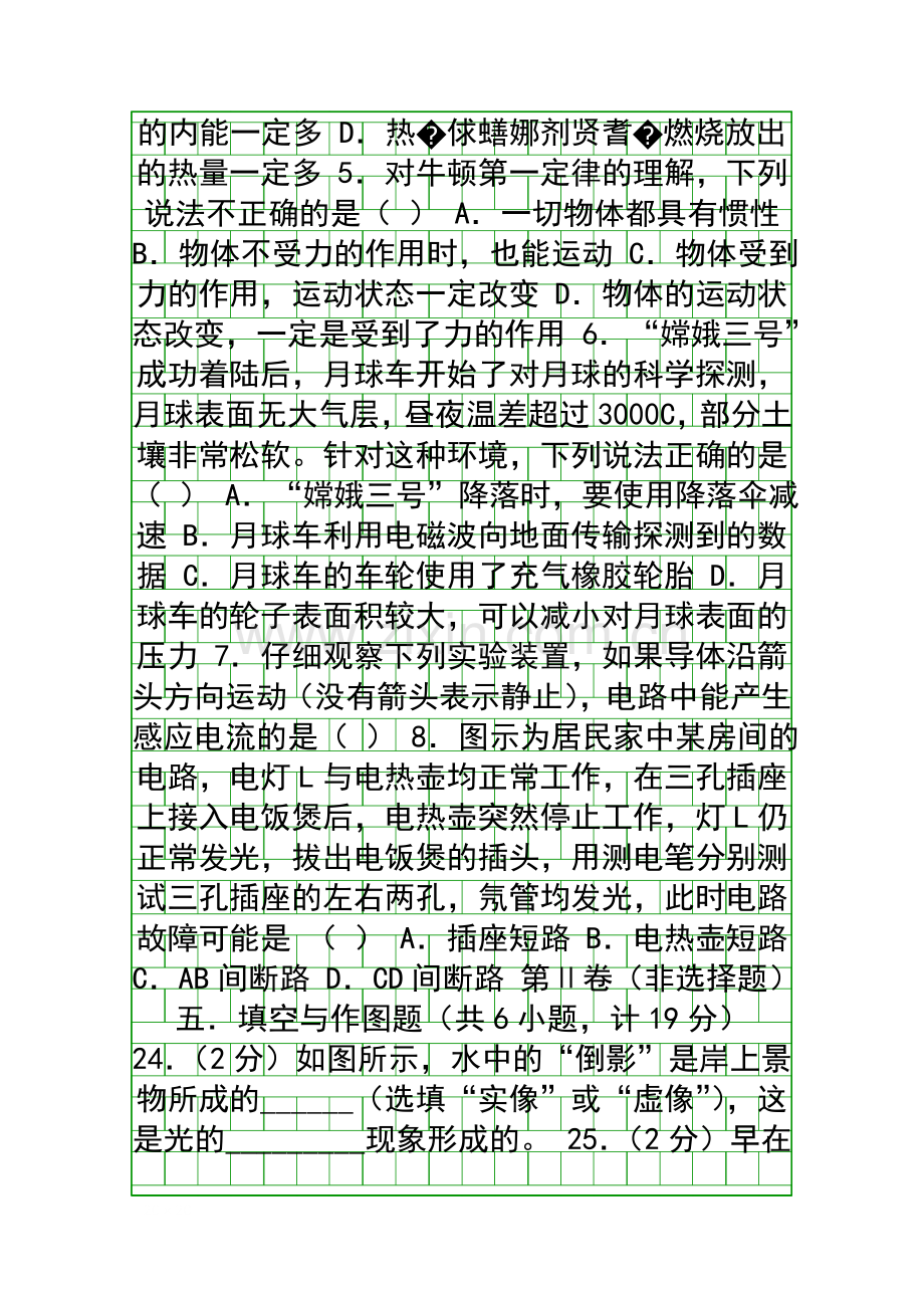 2014陕西省中考物理试卷有答案.docx_第2页