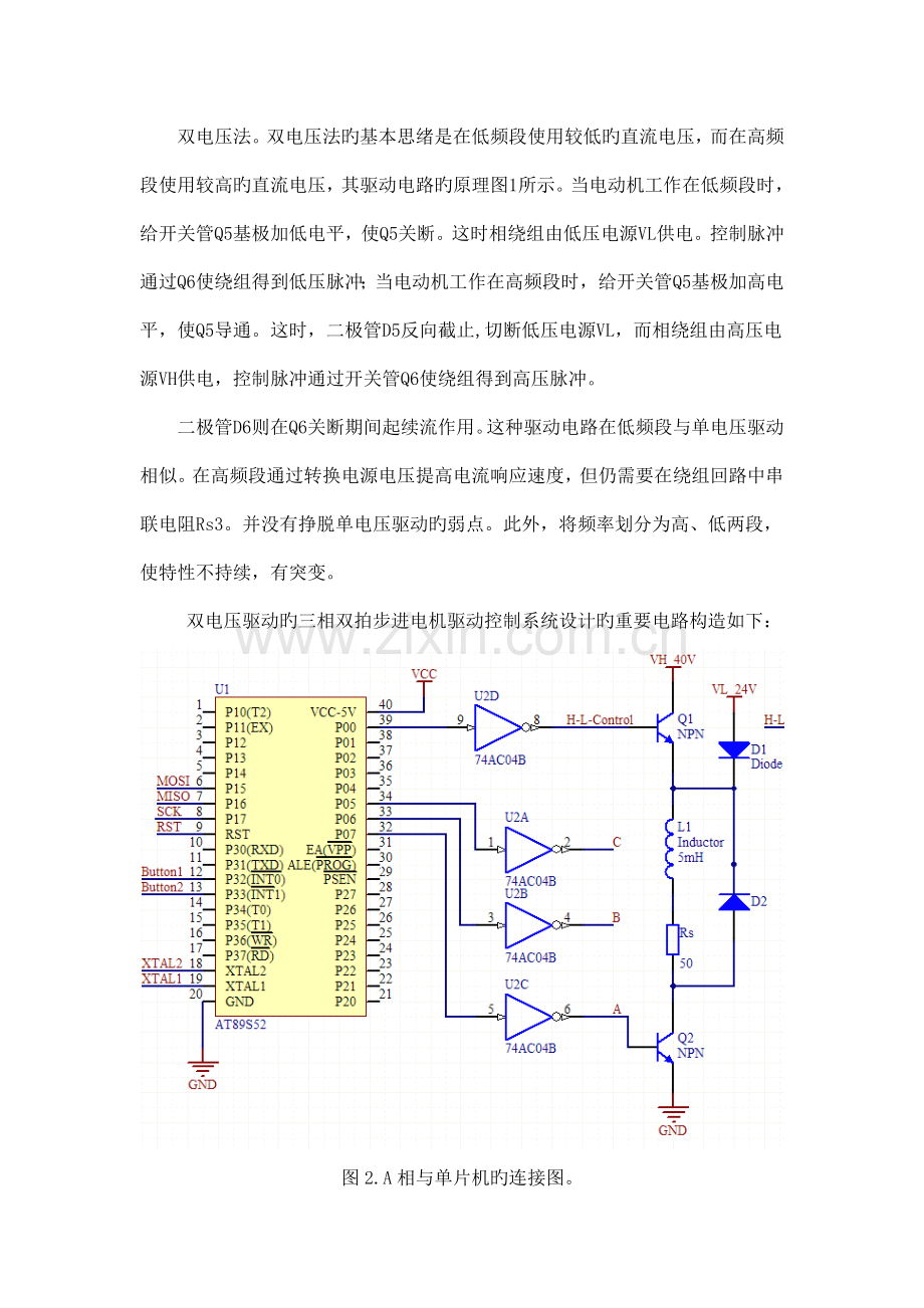 用分立元件设计制作一种双电压驱动的三相双拍步进电机驱动控制系统.doc_第2页