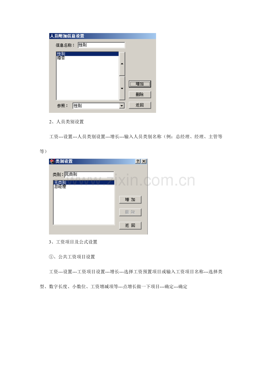 用友工资管理部分操作流程.doc_第2页