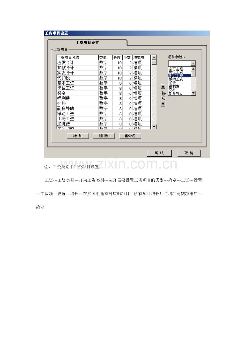 用友工资管理部分操作流程.doc_第3页