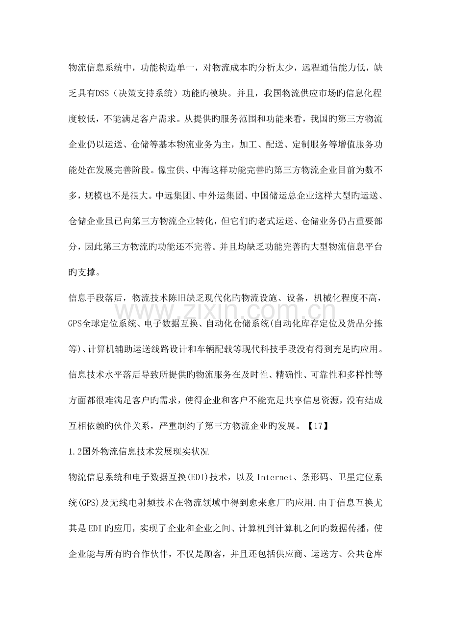 物流仓储管理系统开发开题报告.doc_第2页