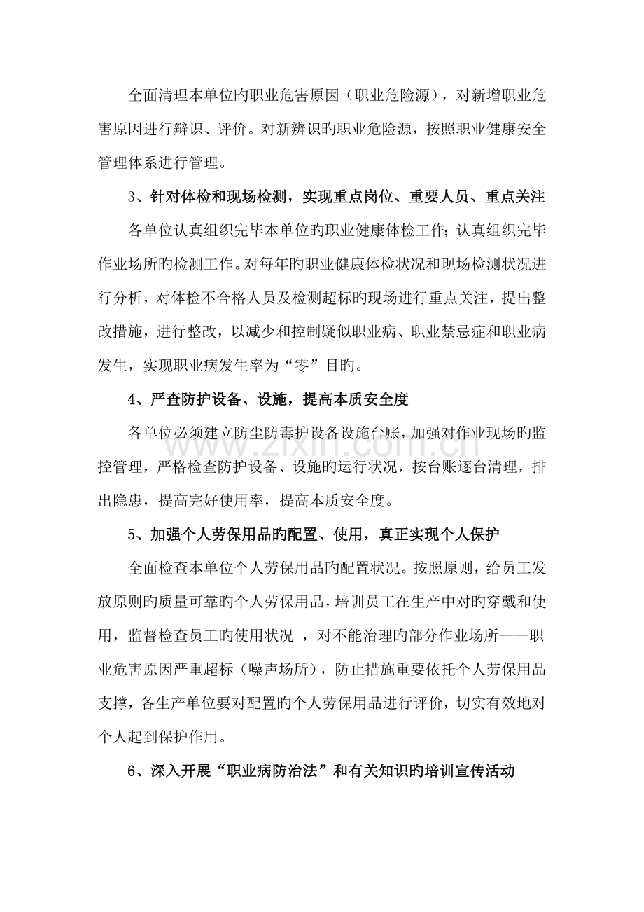 职业病防治宣传月活动方案.doc_第2页