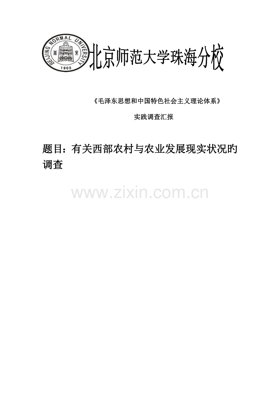 社会调查报告杨涛.doc_第1页