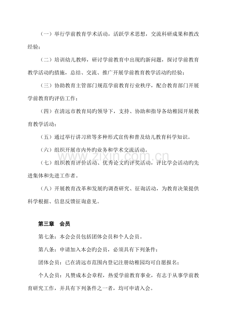 清远市学前教育学会章程.doc_第2页