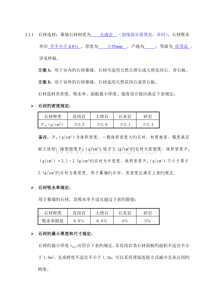 石材幕墙万科统一技术标准.doc_第3页