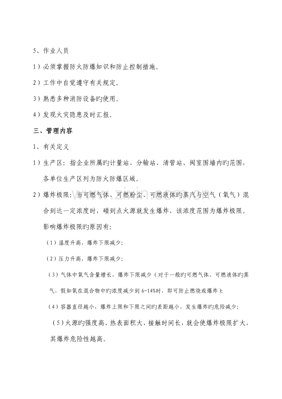 防火防爆安全管理规定.doc_第2页