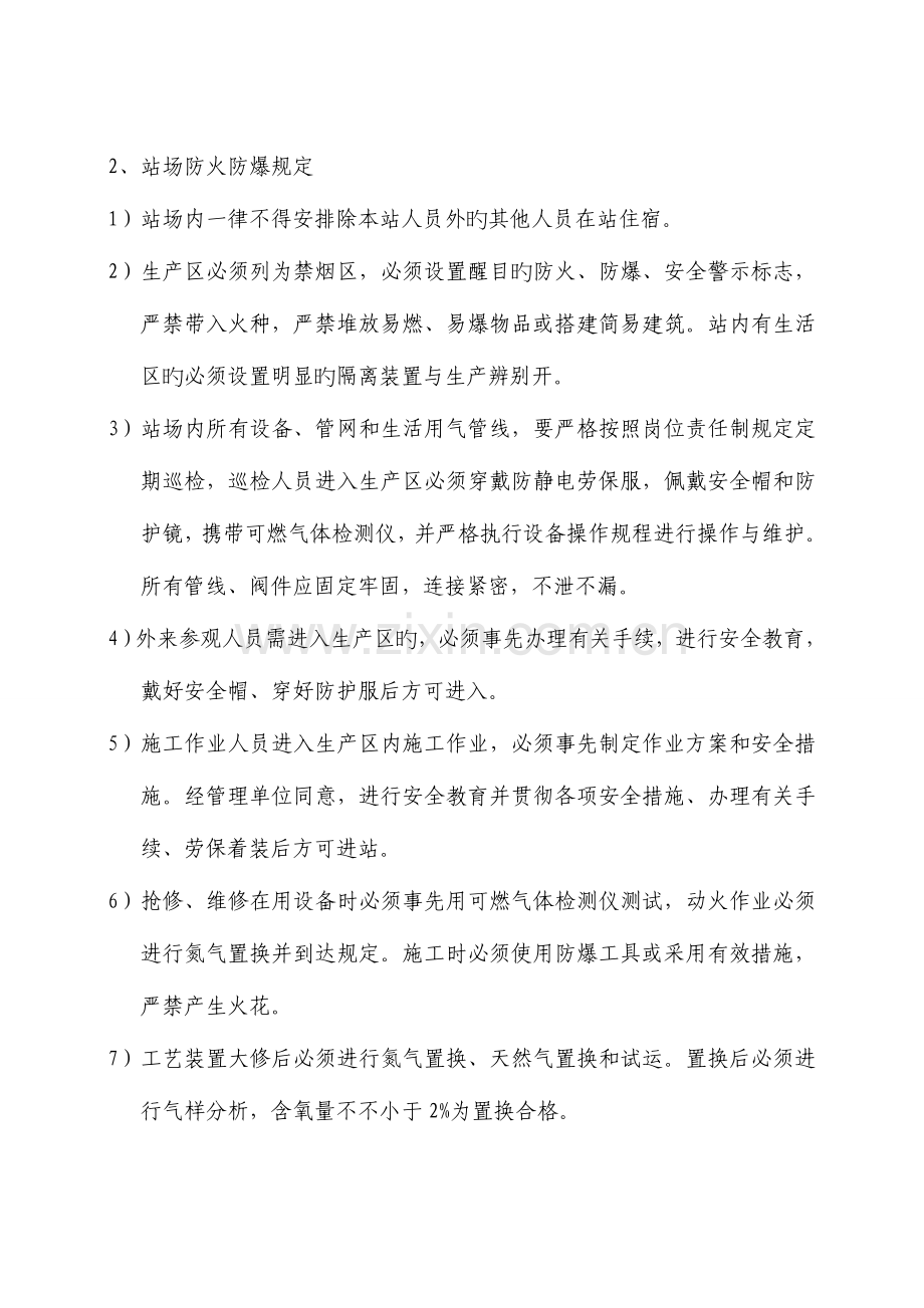 防火防爆安全管理规定.doc_第3页