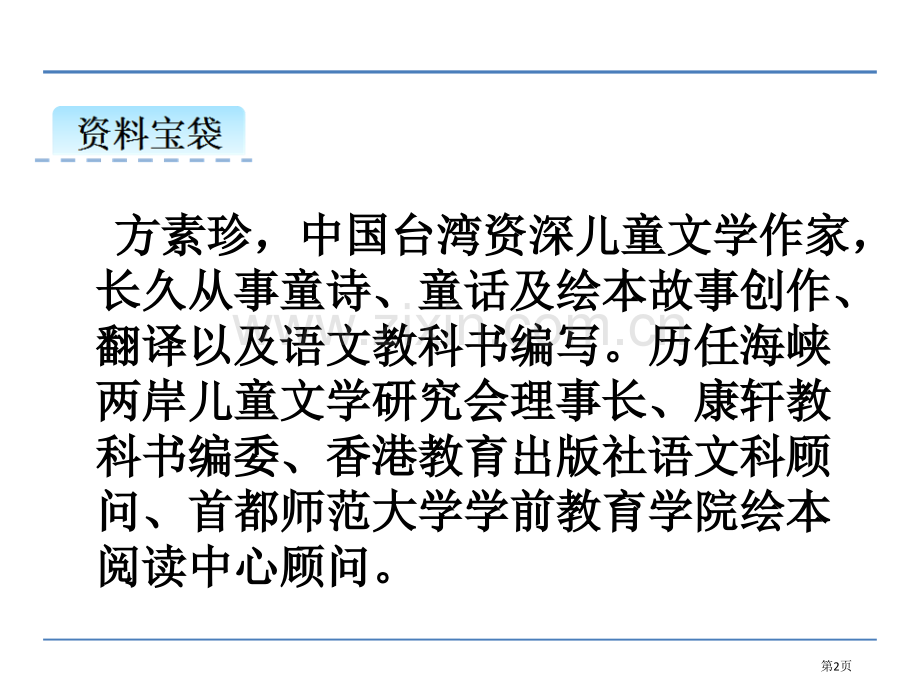 秋季版明天要远足2市公开课金奖市赛课一等奖课件.pptx_第2页