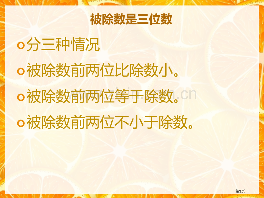 除数是两位数的除法计算法则公开课一等奖优质课大赛微课获奖课件.pptx_第3页