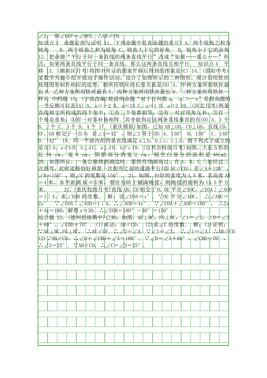 2017七年级数学下相交线与平行线章末复习题1有答案.docx_第2页