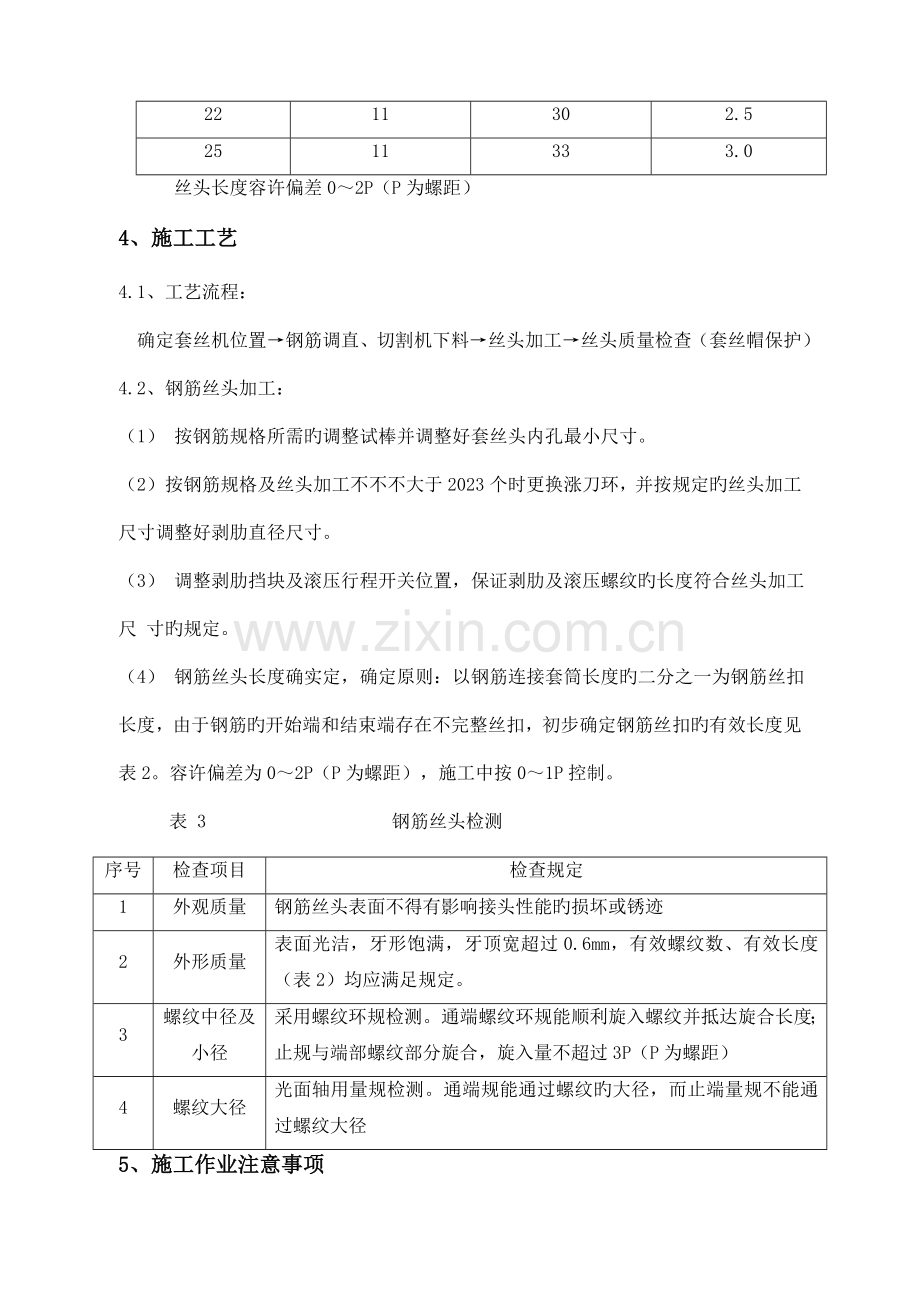 钢筋直螺纹加工作业指导书.doc_第2页