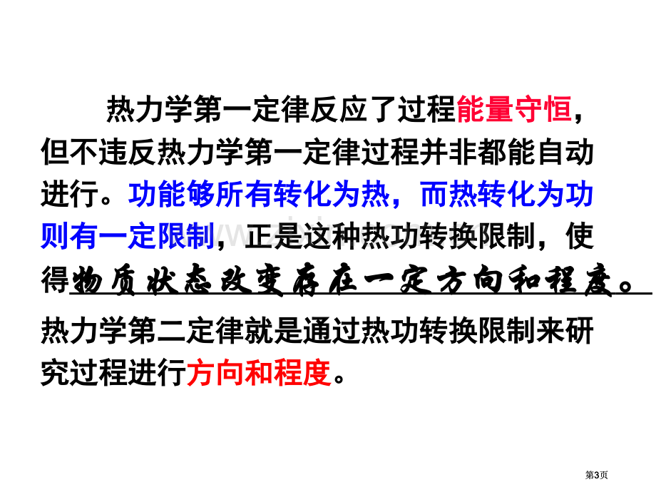 生物工程下游技术热力学第二定律公开课一等奖优质课大赛微课获奖课件.pptx_第3页