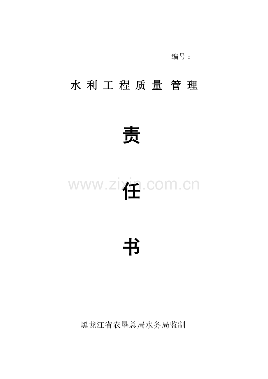 质量管理责任书范本.doc_第1页