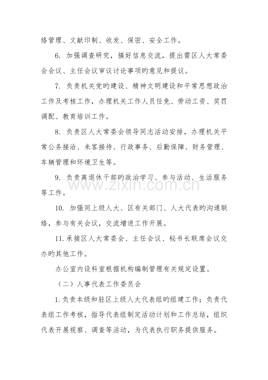 黄岛区人大常委会机关主要职责及部门预算单位构成.doc_第2页