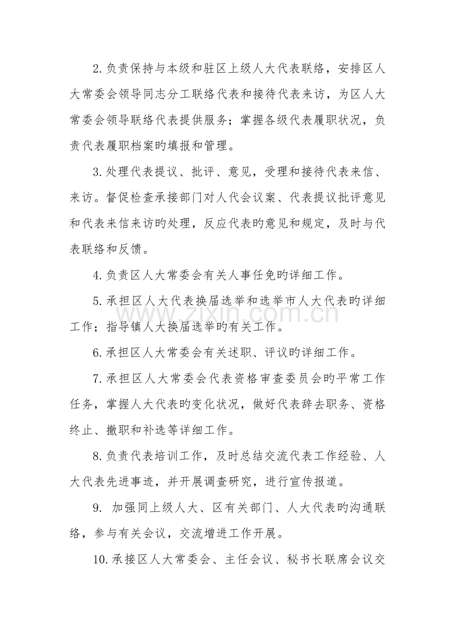 黄岛区人大常委会机关主要职责及部门预算单位构成.doc_第3页