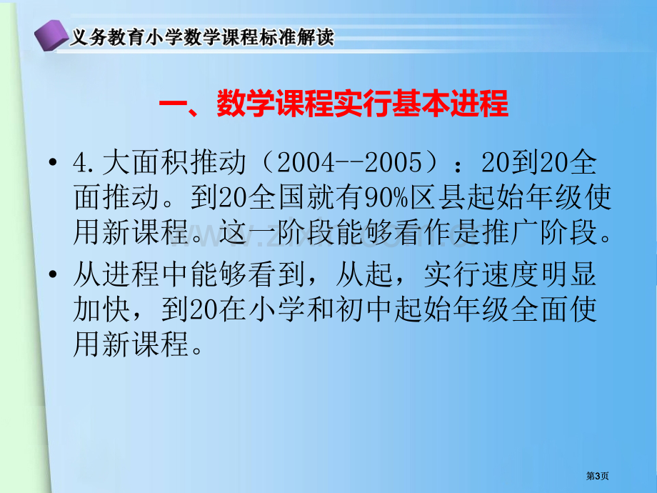 模块一义务教育数学课程实施成效与问题市公开课金奖市赛课一等奖课件.pptx_第3页