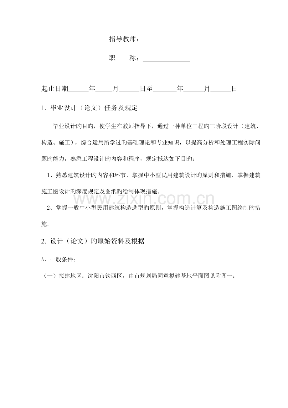 沈阳建筑大学函授本科土木工程毕业设计办公楼.doc_第2页