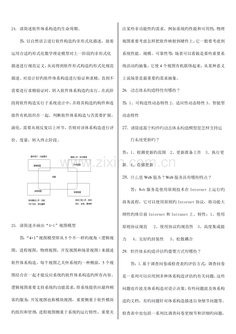 软件体系结构简答题.doc_第3页