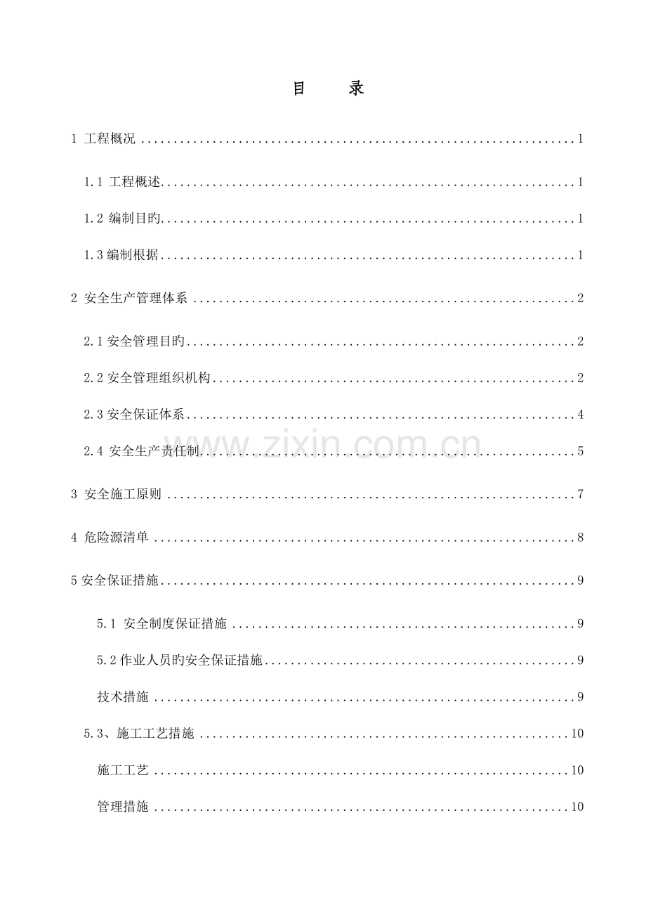 深基坑专项安全施工方案.doc_第1页