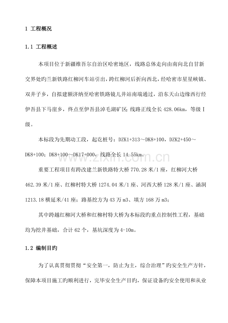 深基坑专项安全施工方案.doc_第3页