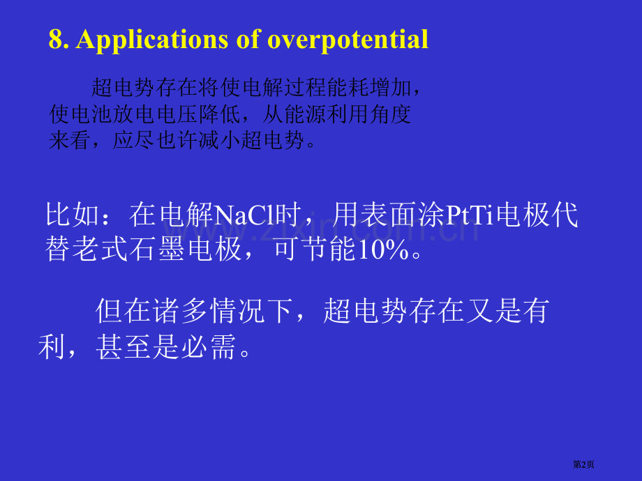 物理化学ⅡPHYSICALCHEMISTRY18市公开课金奖市赛课一等奖课件.pptx_第2页