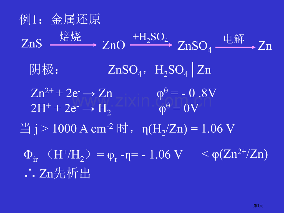 物理化学ⅡPHYSICALCHEMISTRY18市公开课金奖市赛课一等奖课件.pptx_第3页