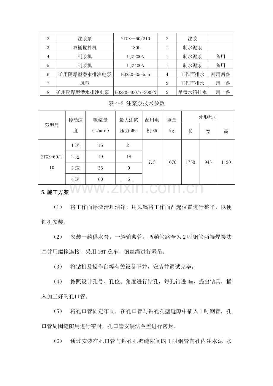 竖井井筒预注浆方案.doc_第3页